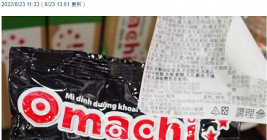 Sau ‘bê bối’ rau chợ 'biến hình' vào Winmart, mì Omachi bị thu hồi do chứa chất gây ung thư ở Đài Loan, Masan huy động thêm 4.000 tỷ đồng trái phiếu
